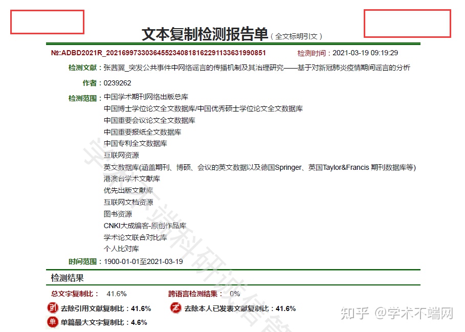 无中国知网logo的查重报告单